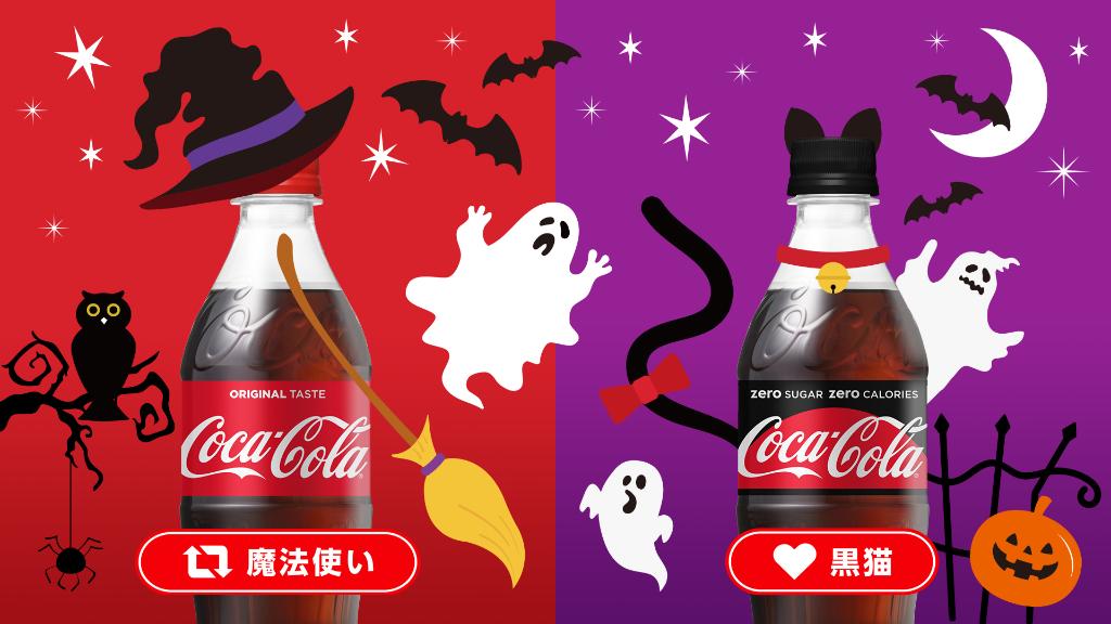 コカ コーラ レッツハロウィン ハロウィン本番まであと少し 仮装するならどっち 魔法使い リツイート 黒猫 いいね コークと一緒にハロウィンを楽しもう コークでドキドキなハロウィン 仮装 T Co