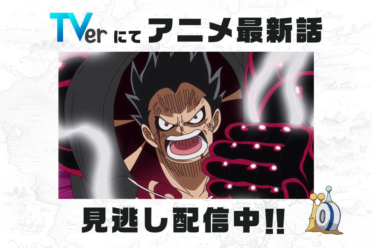 Uzivatel One Piece Com ワンピース Na Twitteru 民放公式テレビポータル Tver でアニメ Onepiece の見逃し配信中 10 14 日 放送857話 ルフィ反撃 無敵カタクリの弱点 は10 21 日 8 59まで T Co 5dya8jrkou ワンピース ルフィ カタクリ