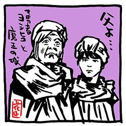 勇者ヨシヒコ を含むマンガ一覧 古い順 ツイコミ 仮