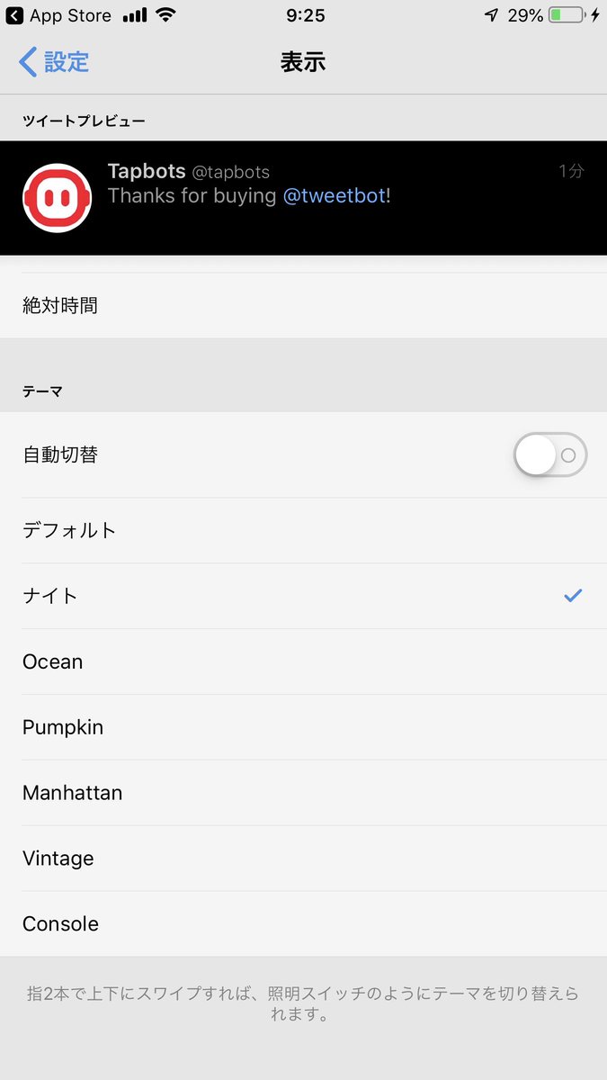 Mirrativikeyan's tweet photo. これ寄付の意味やったのですね！！
ちなみになんの寄付ですか！？ RT @kakakaya: 新しいナイトテーマが無理だったけど、開発への寄付ができると聞いて即最大額突っ込んでみたところ新しいテーマが解禁された #Tweetbot #Tweetbot5 https://t.co/MokLKoBc7d