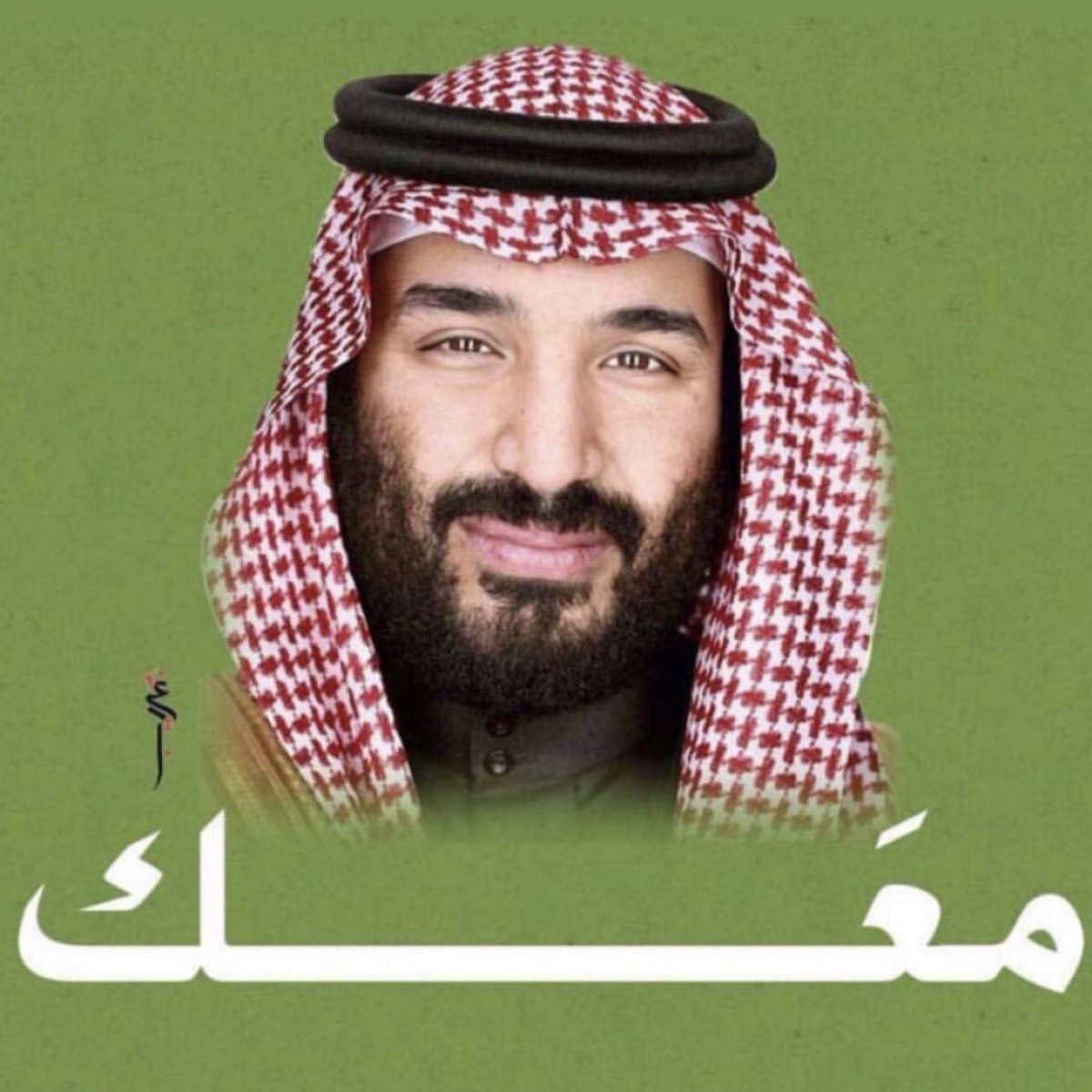 #مملكه_العدل_السعوديه
هإن خذلوك 18 معك 32 مليون 
في الشدة محتزمين 💚🇸🇦🇸🇦