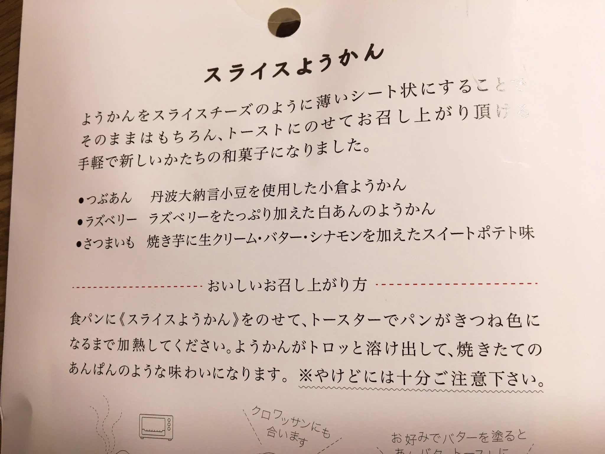 【朗報】あんこ好きな方へ『スライスようかん』が美味しそう！！
