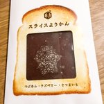 【朗報】あんこ好きな方へ『スライスようかん』が美味しそう!