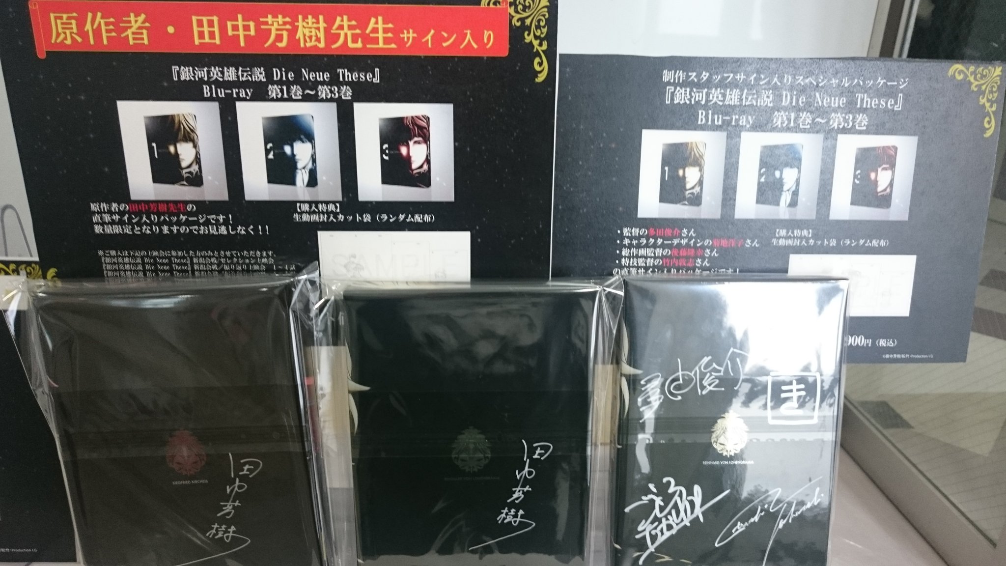 Production I G Auf Twitter スタッフ ファーレンハイト役 竹内良太さん 原作者 田中先生のサイン入り 銀河英雄伝説 や エリアス役 竹内さんのサイン入り 魔法使いの嫁 を販売します 各種bdをご購入の方にはもちろん 特典として生動画をプレゼント この