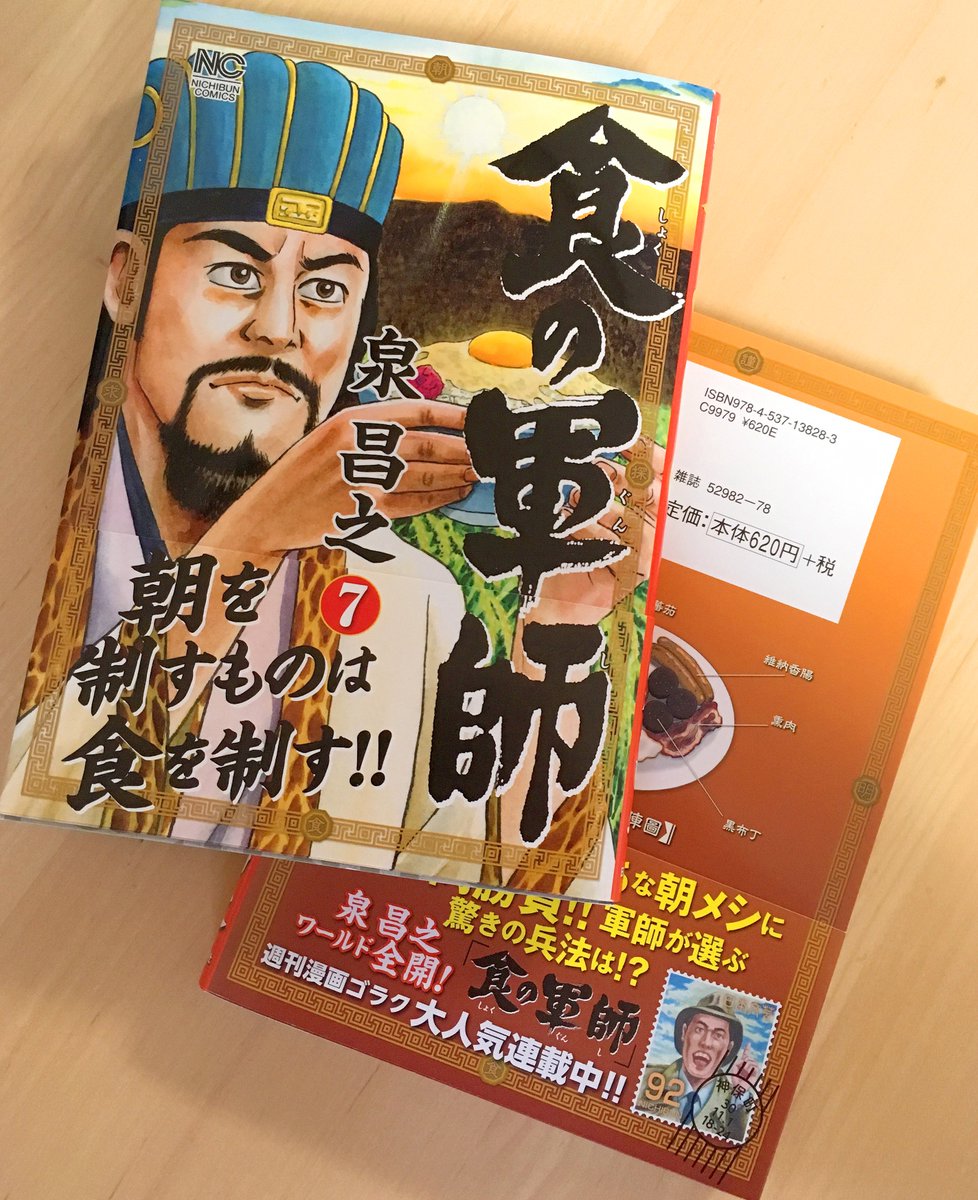 西野直樹 V Twitter 発売開始 食の軍師 第7巻 泉 昌之著 作 久住昌之 画 和泉晴紀 日本文芸社刊 和泉さん今回も渾身のカバー絵 朝日に月見とはこれ如何に 装丁 デザインを担当しています 巻末には各地の朝ごはん事情も掲載 どうぞよろしくお願いし