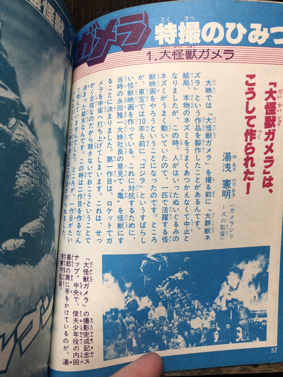 メープル好き テレビランドワンパックのガメラ大怪獣図鑑と言いつつ大映特撮映画も盛り込んだ濃ゆい本があった ガメラ はジグラまで各作品毎に湯浅憲明さんのコメントが収録されていて待機中の可愛いギロンちゃんのイラストがあったり面白いわ