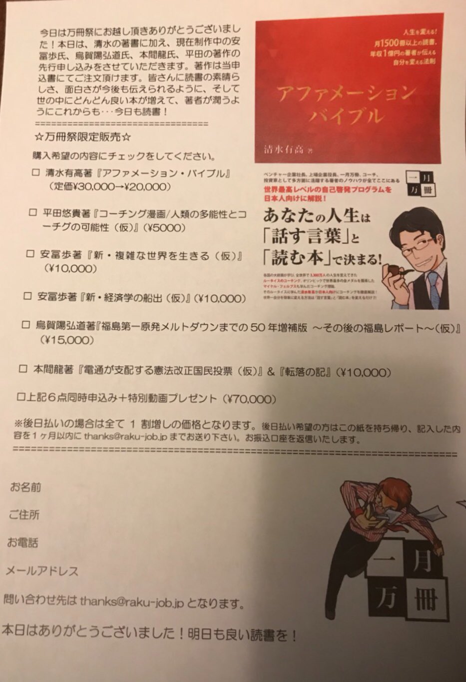 アファメーションバイブル 一月万冊 清水有高著