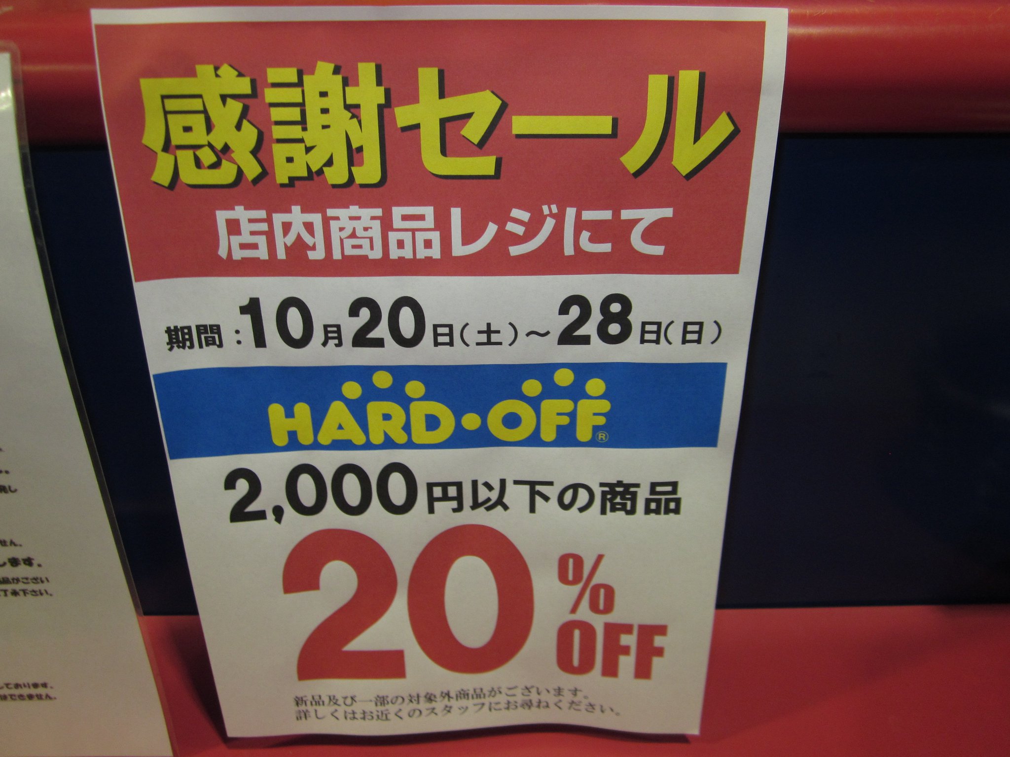 ハードオフ三鷹店 公式