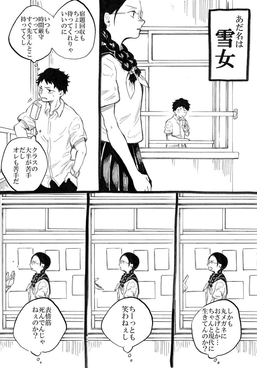 【創作漫画】雪女の仮面 