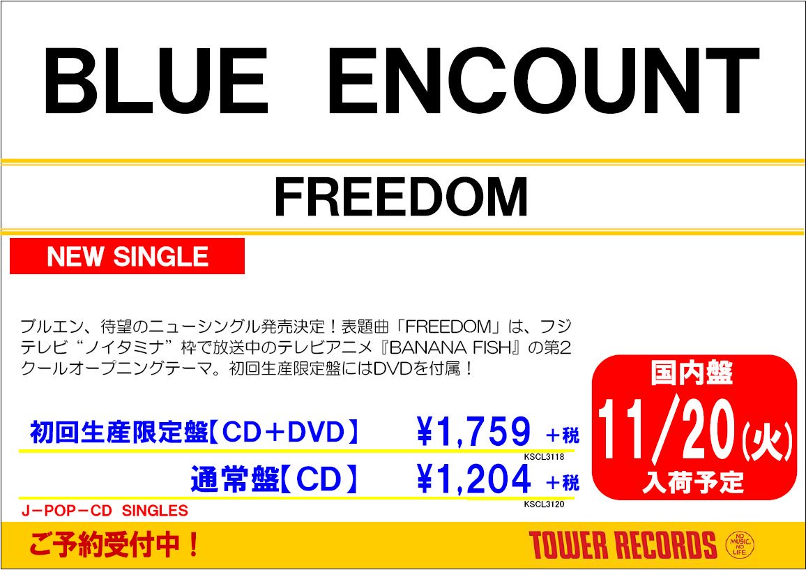 タワーレコード郡山店 Blueencount アニメ Banana Fish 第2クールのopにもなっている Freedom が11月21日発売 新アー写 ジャケ写が解禁され とてもかっこいい仕上がりになっていますね ご予約お待ちしております ささみ Bananafish タワーレコード郡山店 Blueencount アニメ Banana Fish 第2クールのopにもなっている Freedom が11月21日発売 新アー写 ジャケ写が解禁され とてもかっこいい仕上がりになっていますね ご予約お待ちしております ささみ Bananafish