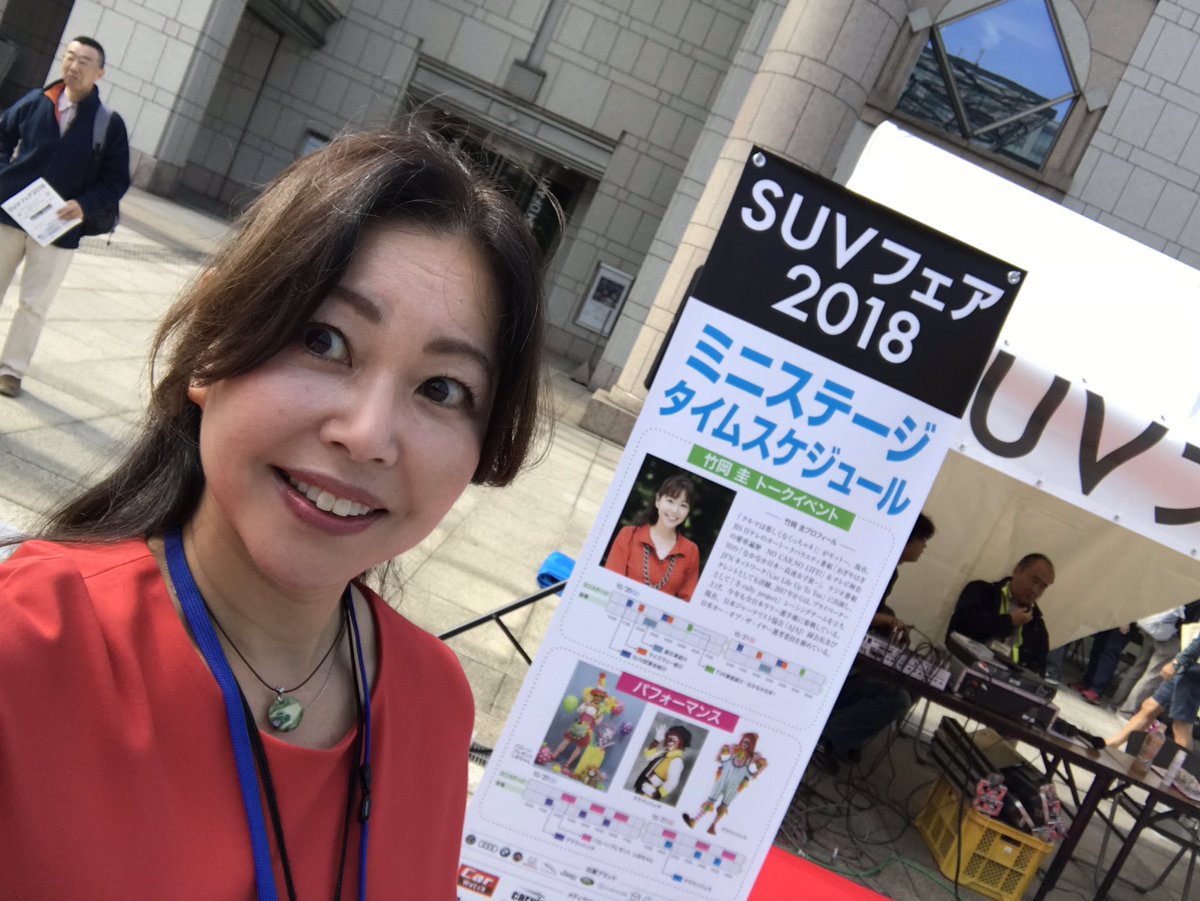 竹岡圭 Kei Takeoka Auf Twitter Suvフェア18始まりましたー 横浜美術館とmark Isの間の広場で開催中でーす 大試乗会やガラポン抽選会など盛りだくさん 是非遊びに来てねー