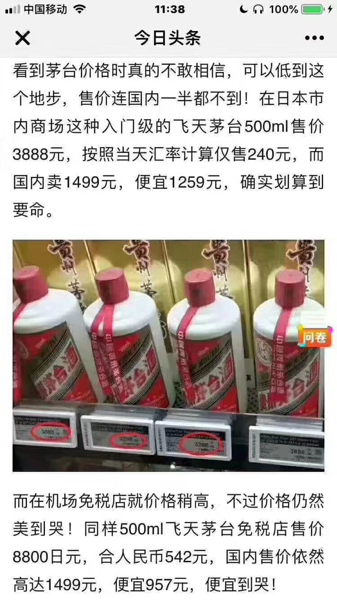 賀衛方先生可稱爲今日的“酒仙”，與他一年至少去日本四趟有關。日本市場的茅臺，竟然衹合人民幣240元一瓶，低於春海清酒價格。