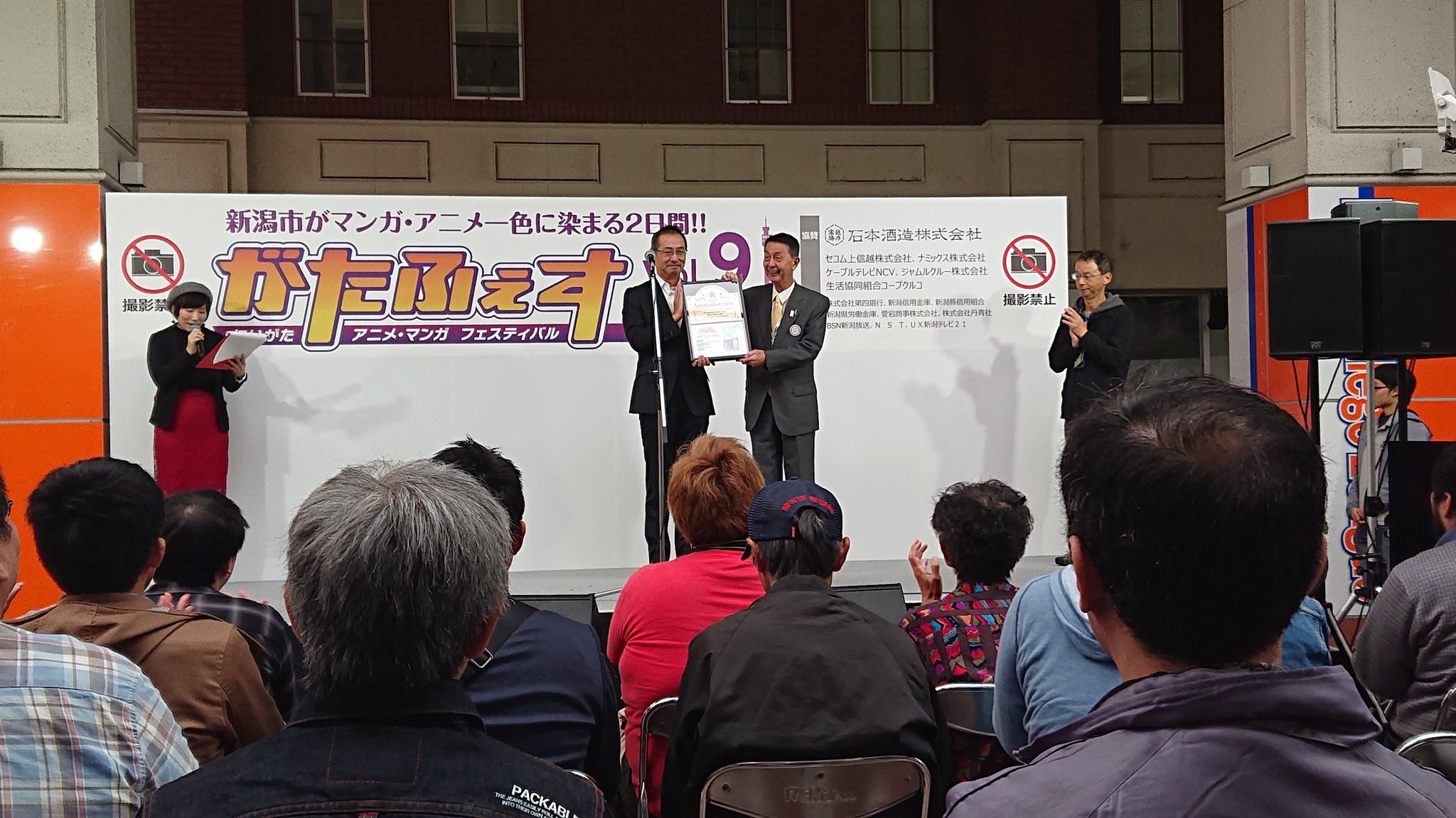 がたふぇす さらに 新潟市マンガ アニメ情報館 と 新潟市マンガの家 が アニメ聖地 に選定されたのを受け 認定プレート授与式が行われました がたふぇす T Co Ltkjcgndzc Twitter