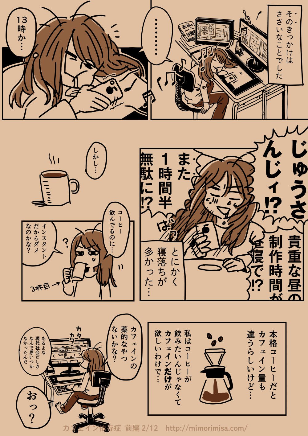カフェイン依存症を描いた漫画がなんだか刺さる 自分だけは違うと思ってない 話題の画像プラス