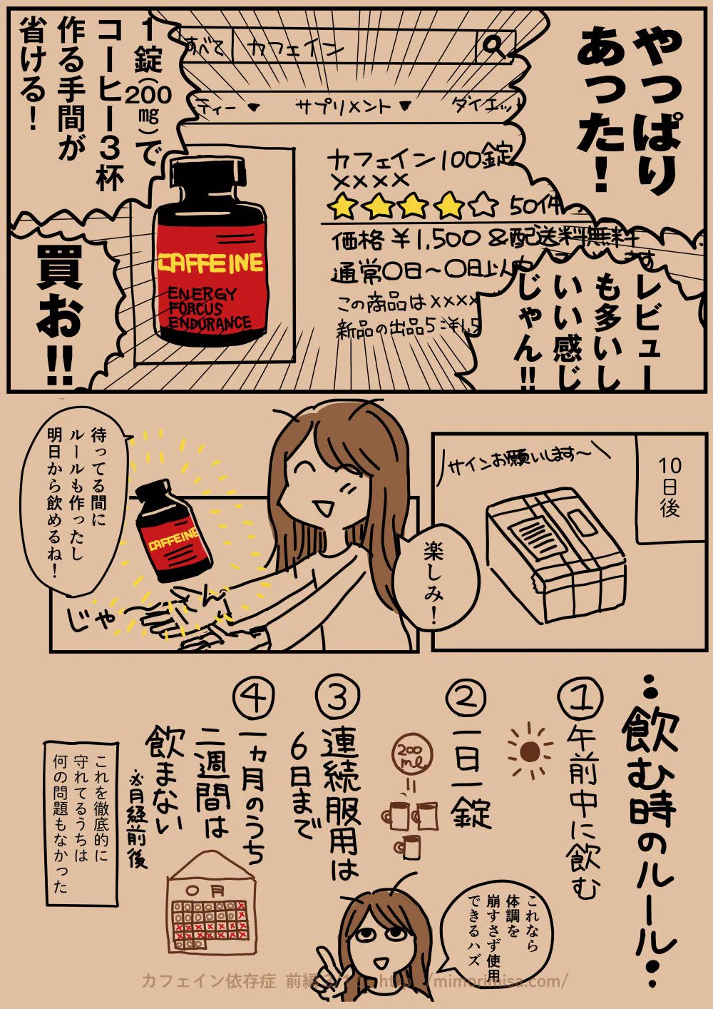 カフェイン依存症を描いた漫画がなんだか刺さる！自分だけは違うと思ってない？