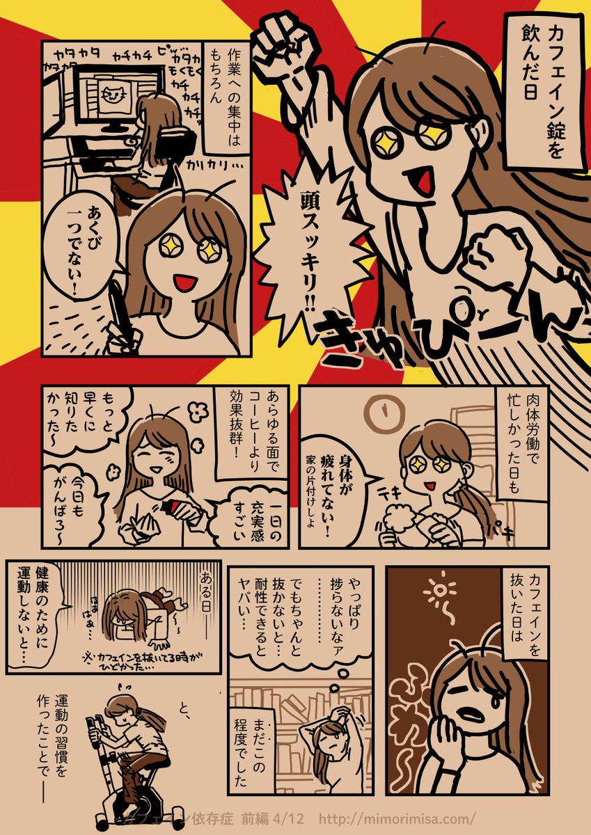 カフェイン依存症を描いた漫画がなんだか刺さる 自分だけは違うと思ってない 話題の画像プラス カフェイン依存症を描いた漫画がなんだか刺さる 自分だけは違うと思ってない 話題の画像プラス