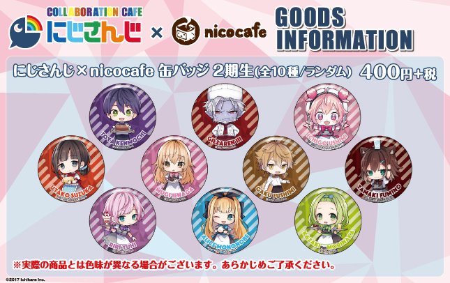 にじさんじニコカフェのtwitterイラスト検索結果