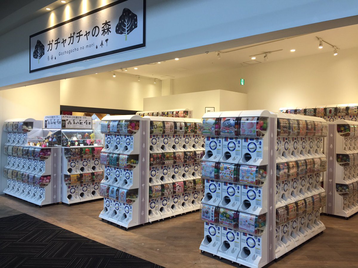 ガチャガチャの森 公式 Twitter પર ガチャガチャの森 公式 です 本日 イオンレイクタウンkaze店がopenしました 是非 ガチャガチャ好きのお友達にも教えてあげて下さいね 約550台のガチャガチャで皆様のご来店お待ちしております ガチャガチャの森 ガチャガチャの森 公式 Twitter પર ガチャガチャの森 公式 です 本日 イオンレイクタウンkaze店がopenしました 是非 ガチャガチャ好きのお友達にも教えてあげて下さいね 約550台のガチャガチャで皆様のご来店お待ちしております ガチャガチャの森