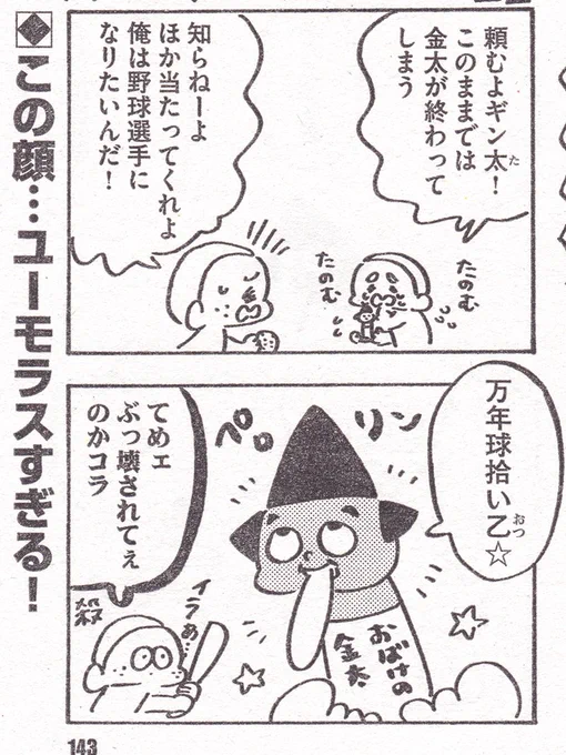 「俺のことはいいから…お前はやりたいことしろよな…ゴフッ」熊本の伝統おもちゃ、おばけの金太のお話です??今月のせっぷく丸もゆるゆるほっこりしております?　＃おばけの金太 