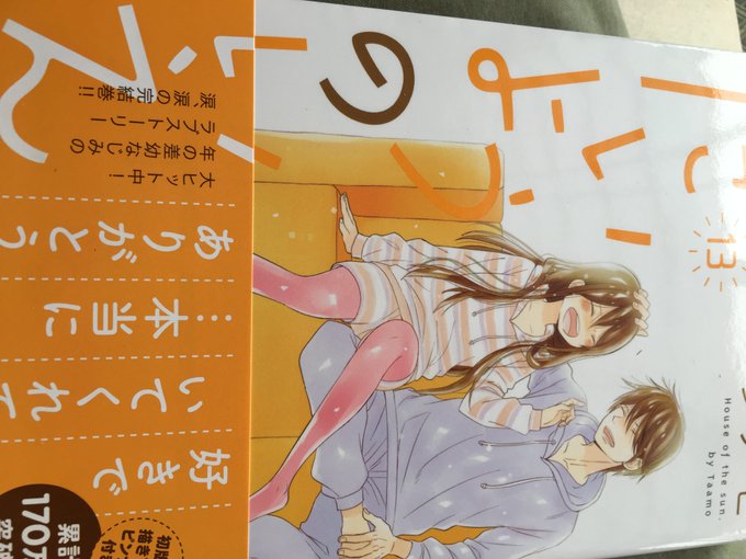 たいようのいえの電子書籍を無料で読む方法 全巻試し読み ダウンロード出来てzipやrarより安全に 少女コミックビレッジ