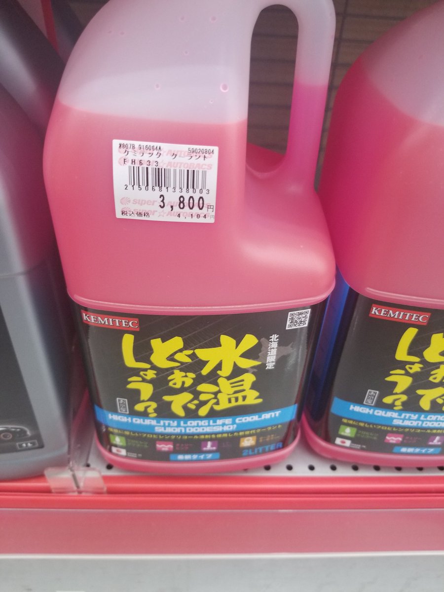 面白そうなクーラントだな