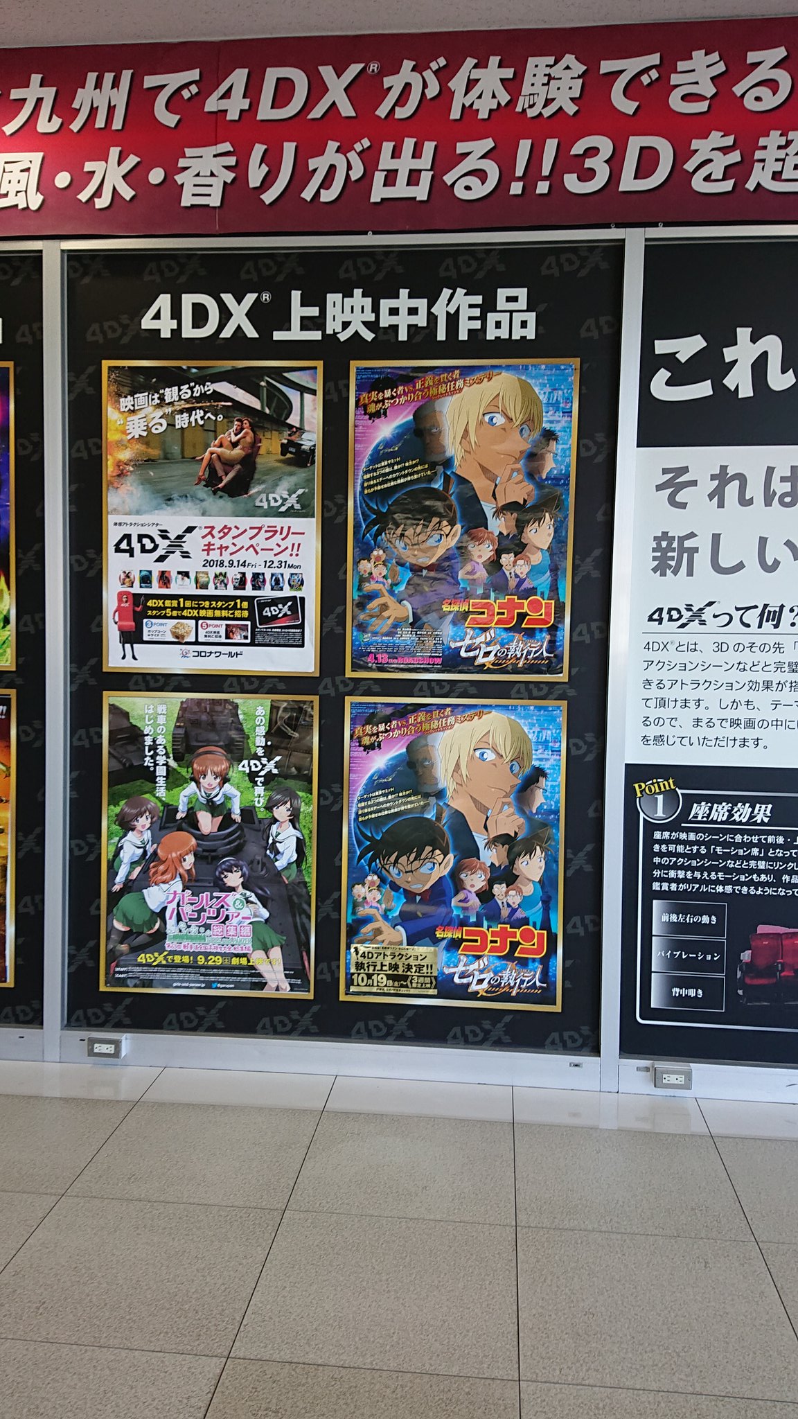 名探偵コナン 4dx 注意点 名探偵コナン 隻眼の残像(せきがんの