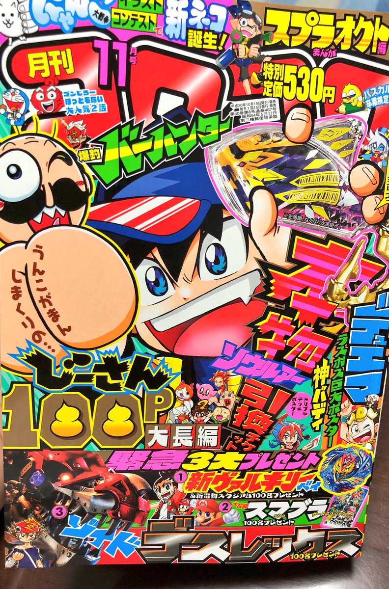 武田幸史 少し遅くなりましたが コロコロコミック11月号買ってきて 100 パスカル先生 最終回しっかりと見届けさせて頂きました 378pの下段のコマをみて涙が W こんなに面白い作品のアニメに関われて幸せです 永井ゆうじ先生お疲れ様でした 次回