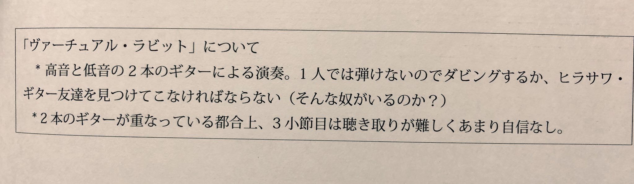 愛用 トロンプ ロレイユ ギターtab譜 平沢進 楽譜 スコア Labelians Fr