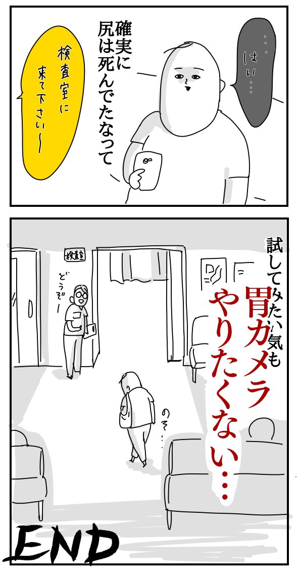 胃カメラの話
#第3回くらツイ漫画賞 