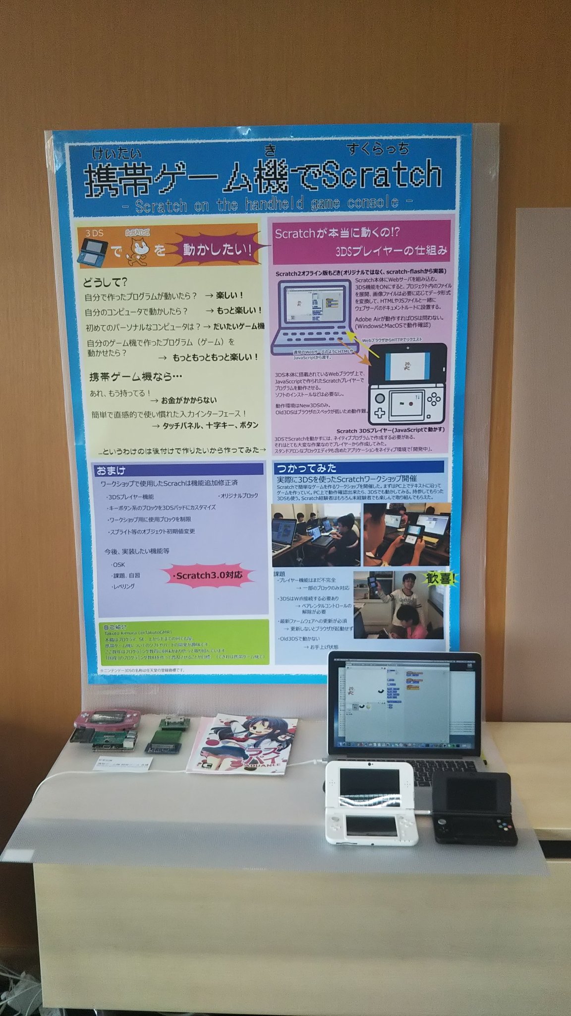 Cubic Style C100 8 13土 西2 す 11a Scratchカンファレンスに参加してます ポスターとデモの準備完了 はじっこのほうには携帯ゲーム機開発ツールもこっそり置いてあります Scratch18tokyo T Co Djplz8ayl2 Twitter