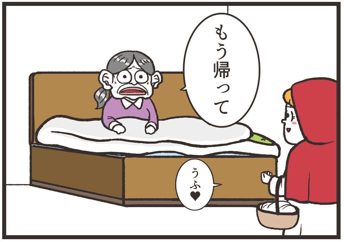 「イジワルな赤ずきんちゃん」 