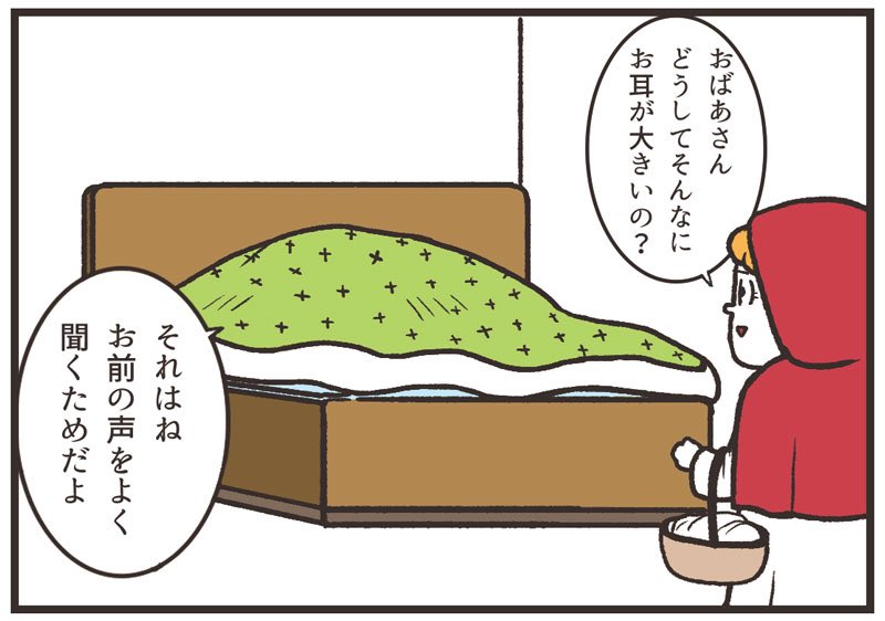 「イジワルな赤ずきんちゃん」 