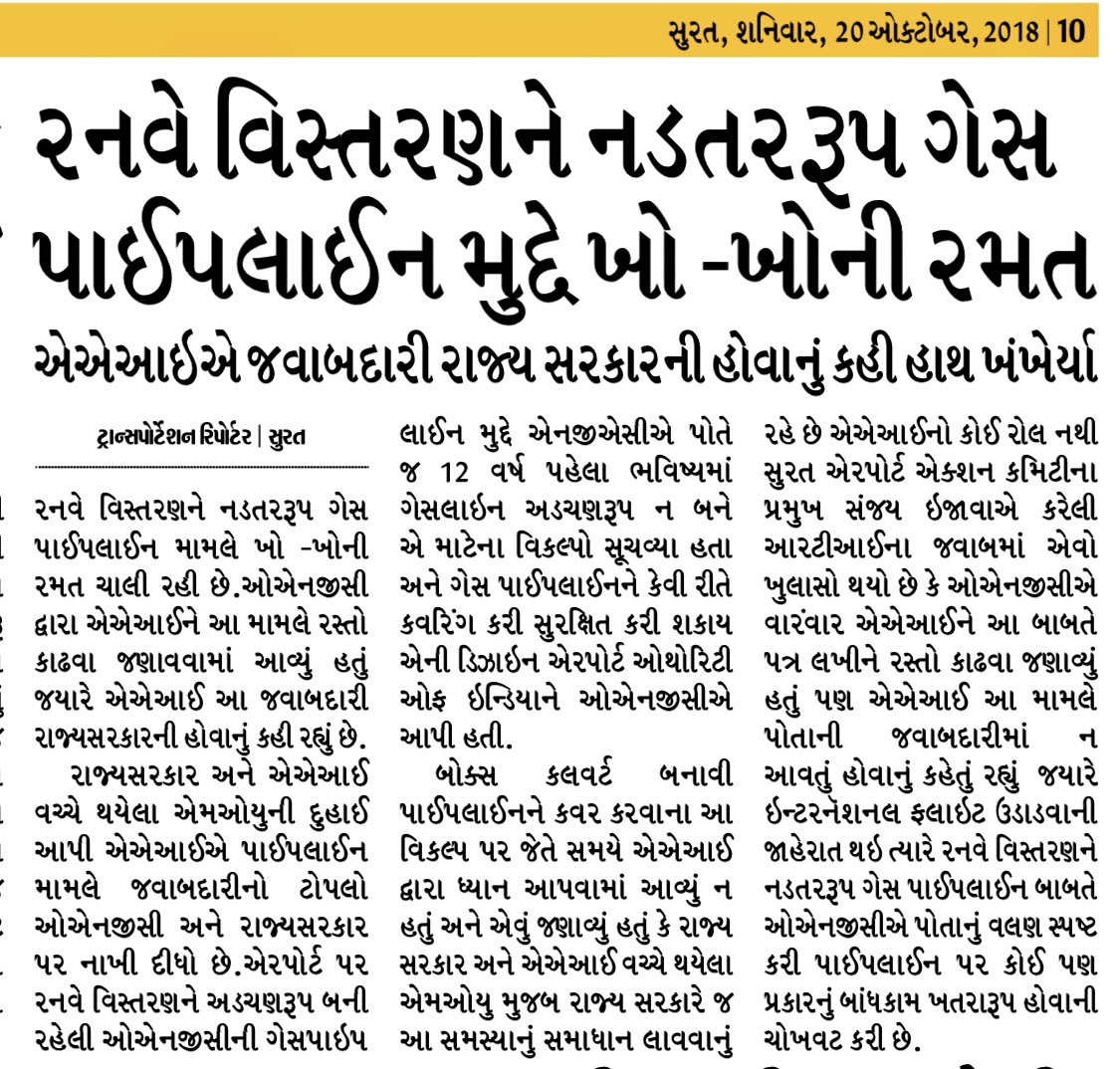 suratairportac1's tweet photo. As per the #MoU between @AAI_Official &amp; @CMOGuj the Assignee shall bear the cost of  any Gas line, Electric, Road shift/Divert Expense. 

Then Why not taken care of #ONGC_SBHT Pipe Safty proposal with #BoxCulvert given by @ONGC_ by year 2006. 

@vijayrupanibjp @aaistvairport https://t.co/h7JQWGHjcp