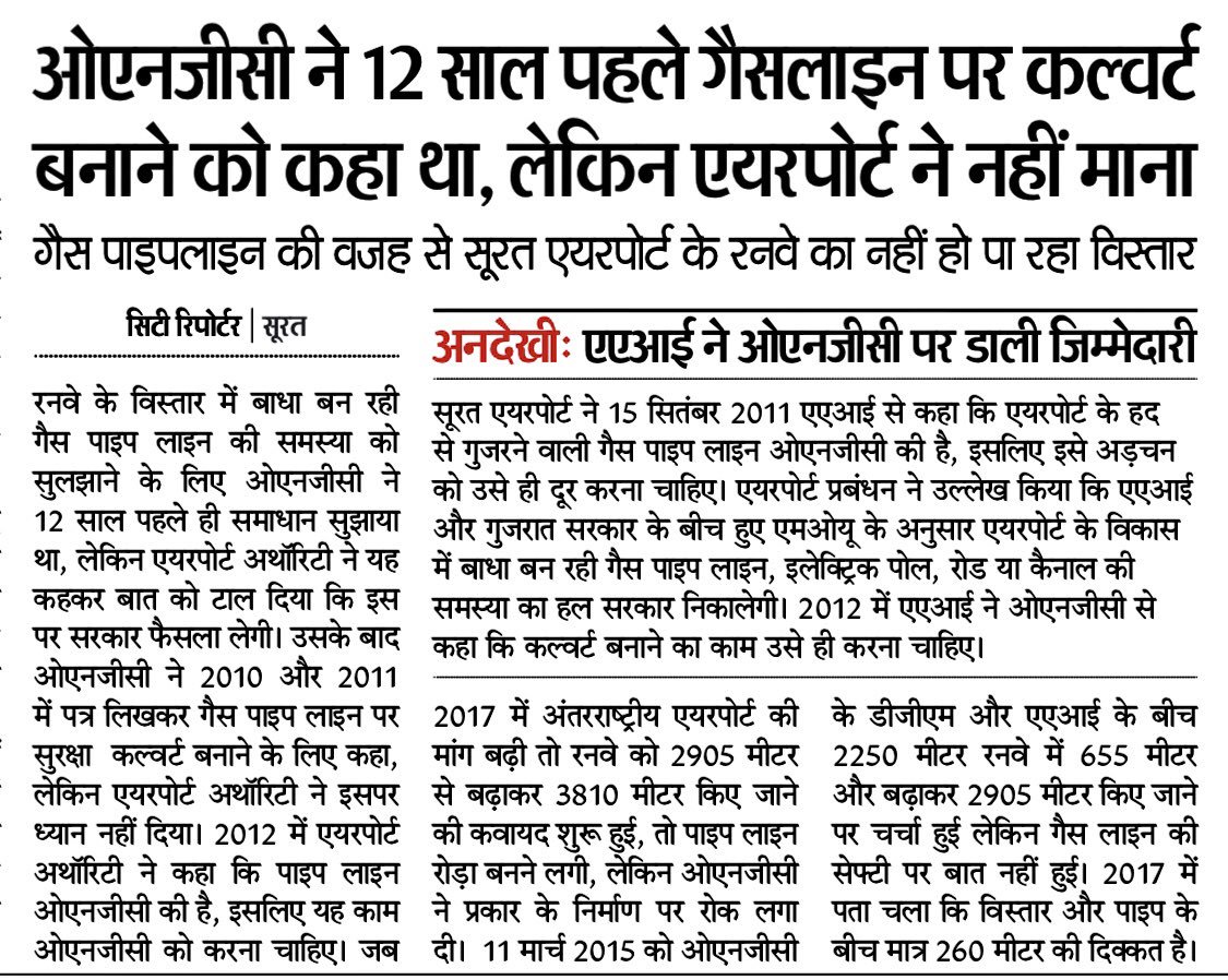 suratairportac1's tweet photo. As per the #MoU between @AAI_Official &amp; @CMOGuj the Assignee shall bear the cost of  any Gas line, Electric, Road shift/Divert Expense. 

Then Why not taken care of #ONGC_SBHT Pipe Safty proposal with #BoxCulvert given by @ONGC_ by year 2006. 

@vijayrupanibjp @aaistvairport https://t.co/h7JQWGHjcp