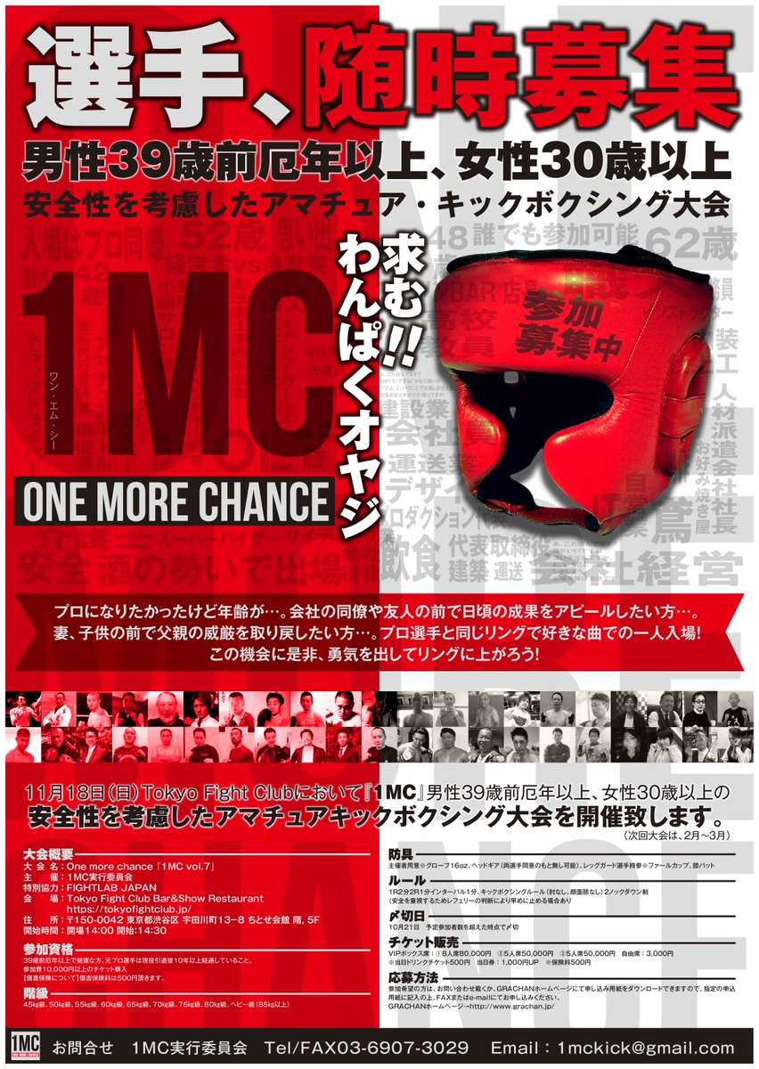 1mc実行委員会 1mckickboxing Twitter 1mc実行委員会 1mckickboxing Twitter