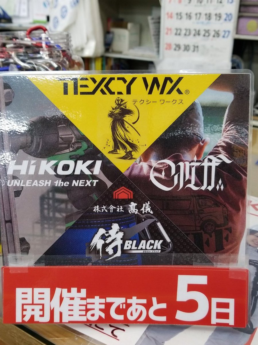 侍ブラック