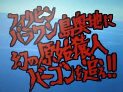 亡くなった田中信夫さんは 川口浩探検隊 や伝説の 猪木vs藤波エンディング の声だったそうだ 備忘録 データ集 或いは一時保管所