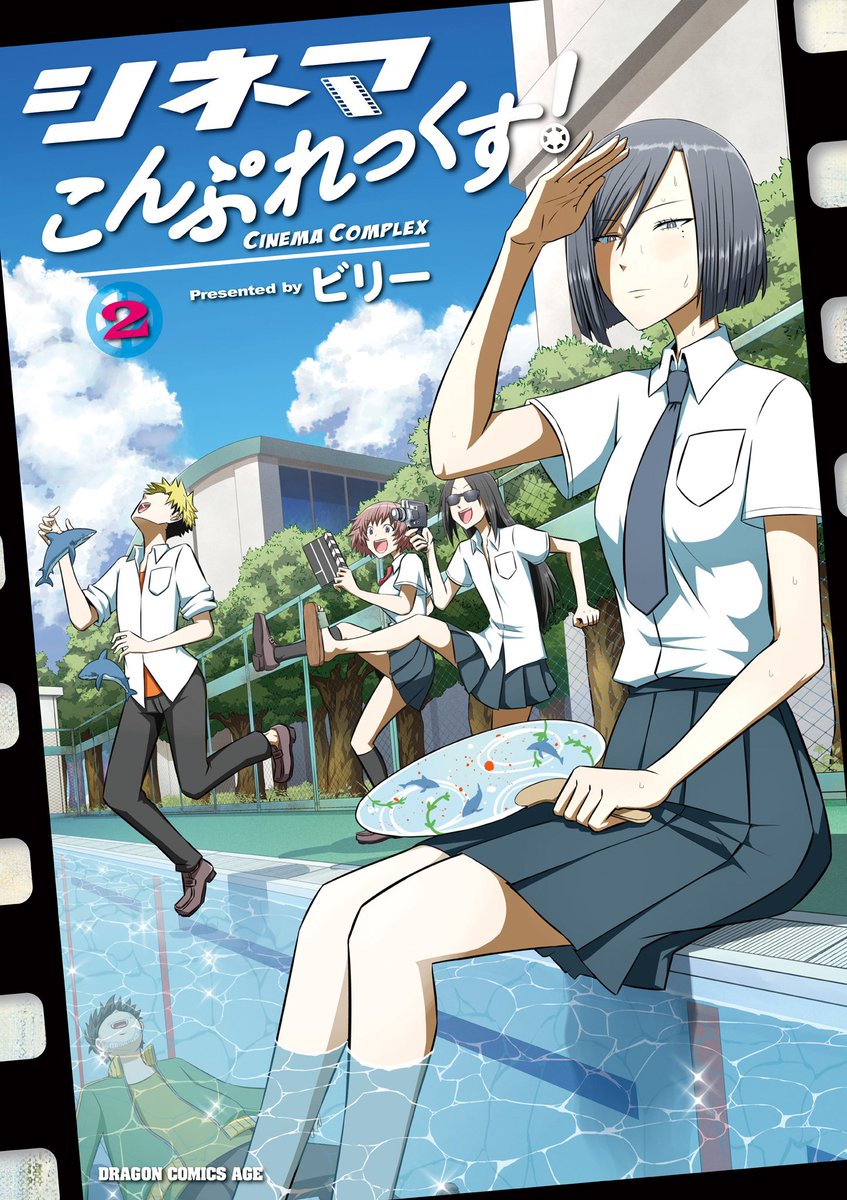 シネマこんぷれっくす!二巻の重版が決まりました!ついでに一巻の重版も決まりましてそれもこれも読んでいただいた皆様のおかげでございます!ありがとうございます!https://t.co/oTVwwqJ36j 