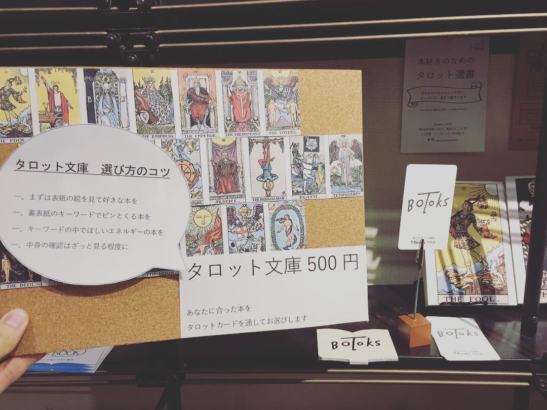 Bst_BSL's tweet photo. BOOKSHOP TRAVELLERに新たにTbooksさんが出店いただけることになりました！

下北沢一番売商店街で営業している、平日はタロット占い・土日は本と雑貨を販売しているお店です。

#bookshoptraveller
#bookshoplover
#本屋
#下北沢
#ブックカフェ
#タロット文庫
#占い
#タロット占い
#Tbooks https://t.co/VzjiOspg5O
