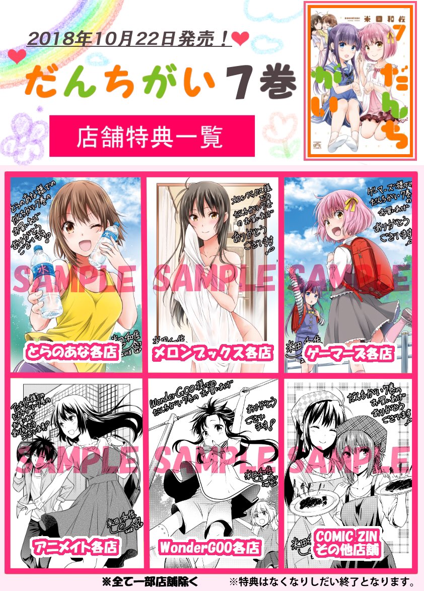 ⭐︎「だんちがい」単行本7巻、10月22日(月曜日)発売⭐︎

団地に住む男1人女4人きょうだいのゆるい日常4コマです。
おまけで私の汚い書き文字が恥ずかしい設定資料を収録。

よろしくお願いします!

アマゾンさんはこちら→ https://t.co/QtSsO2dMA6

#だんちがい 