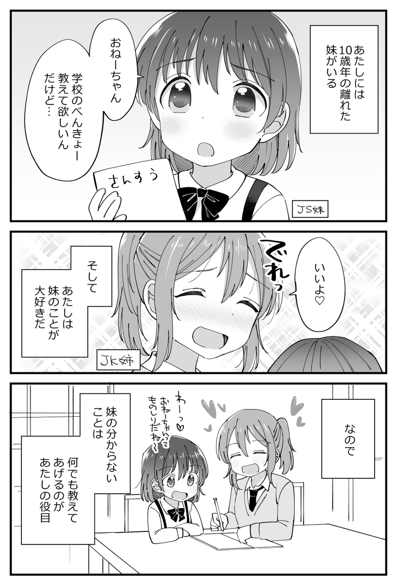 そういう年頃になっちゃった年の差姉妹百合②。 