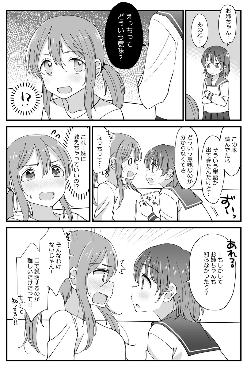 そういう年頃になっちゃった年の差姉妹百合②。 