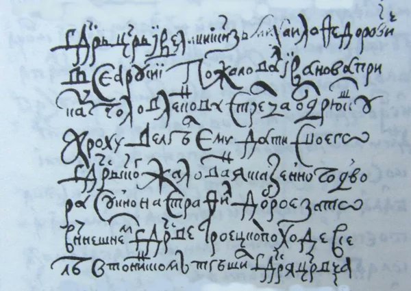 Тип почерка рукописей. Скоропись это в древней руси. Полуустав в древнерусской книге. Скоропись 17 века. Уставное письмо.