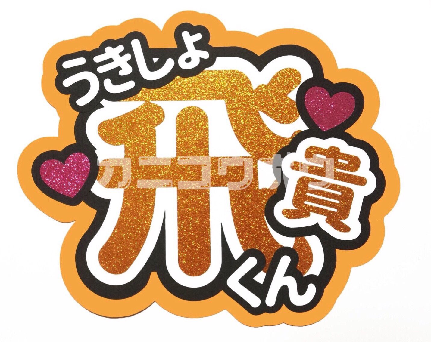 金指一世 うちわ文字 完成品 www.pefc.com.uy