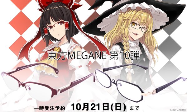 東方Project 東方MEGANE 魔理沙|おもちゃ 東方Project 東方MEGANE 魔理沙|おもちゃ