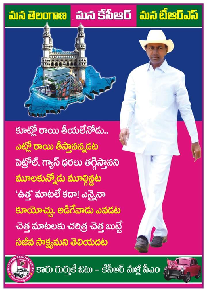 Reeganbonkuri's tweet photo. కేసీఆర్ అంటే తెలంగాణ
తెలంగాణ అంటే కేసీఆర్
#Voteforcar
#TelanganaWithKCR
@KTRTRS @TelanganaCMO https://t.co/tfRAfyYzDx
