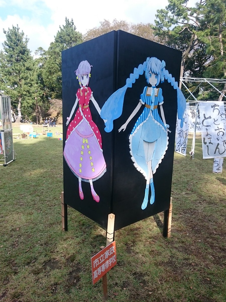 市立家政高等専修学校