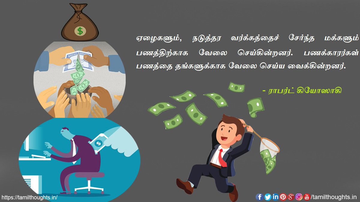 Tamil Super Quotes - Money: The poor and middle class work for money. The  rich have money work for them. - Robert Kiyosaki #tamilthoughts  #thoughtsfortheday #tamil #tamilnadu #money #robertkiyosaki #inspirsation # quotes #tamilquotes #, image size:1200x675