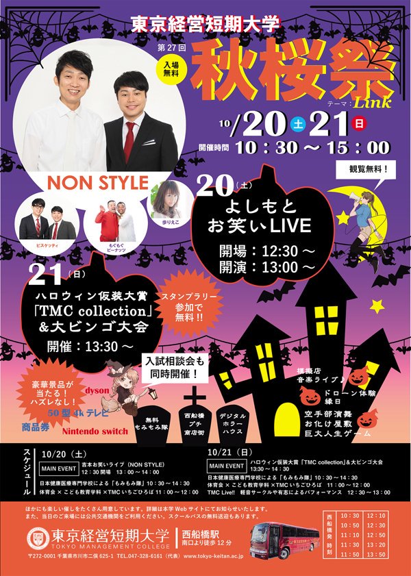 東京経営短期大学