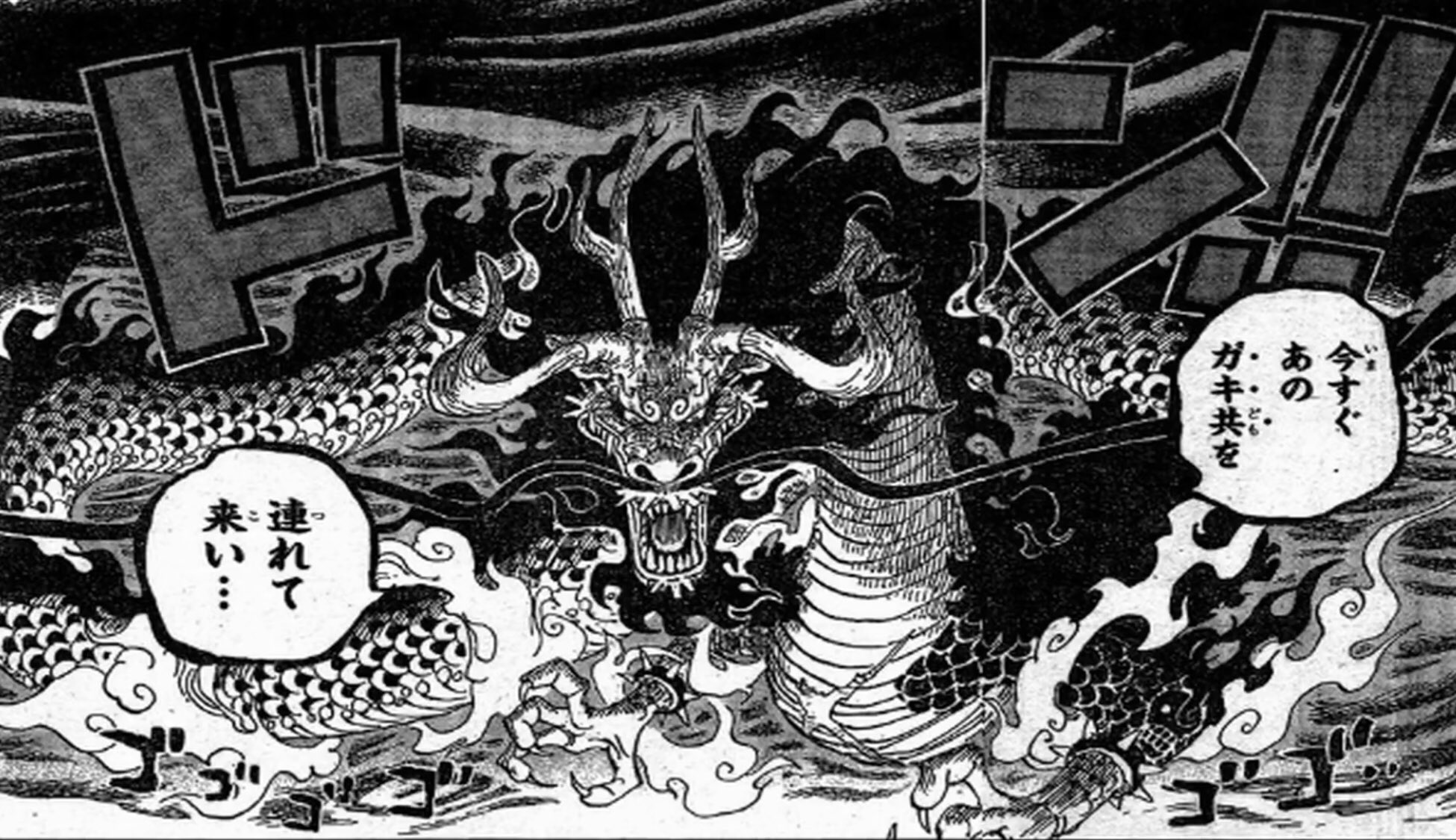 漫画で学ぶ人生論 Mythecode ワンピース最新話から神話を感じる カイドウの能力が龍 ドラゴン の能力であることが確定 天候を操り 風を巻き起こし 玉に乗っている 将軍がオロチという名前からもヤマタノオロチ神話と 桃太郎が関係しているかも